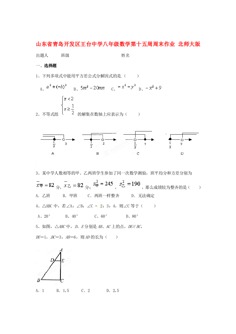 （小学中学试题）八年级数学第十五周周末作业(无答案)