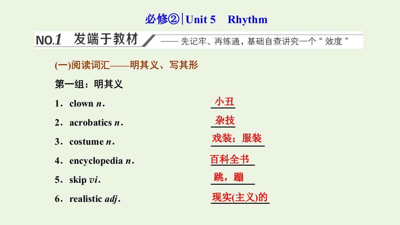 2022年高考英语一轮复习Unit5Rhythm课件北师大版必修2