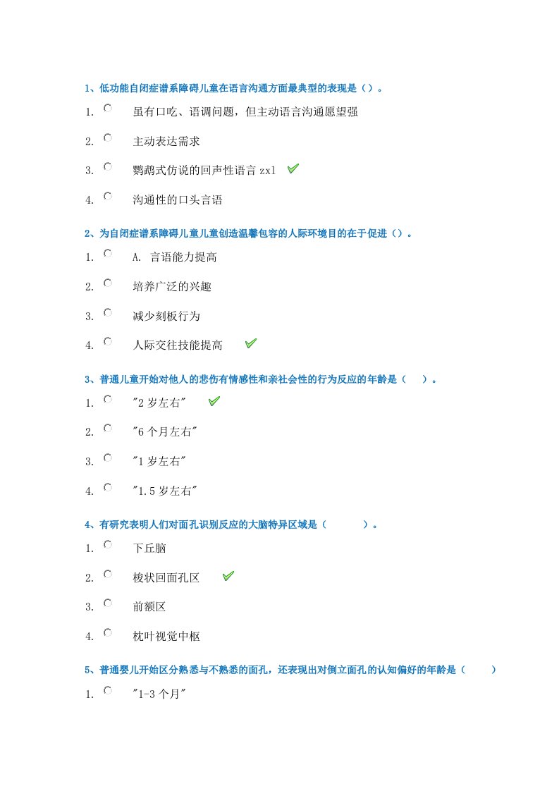 西南大学18秋1107《自闭症儿童心理与教育》在线作业答案