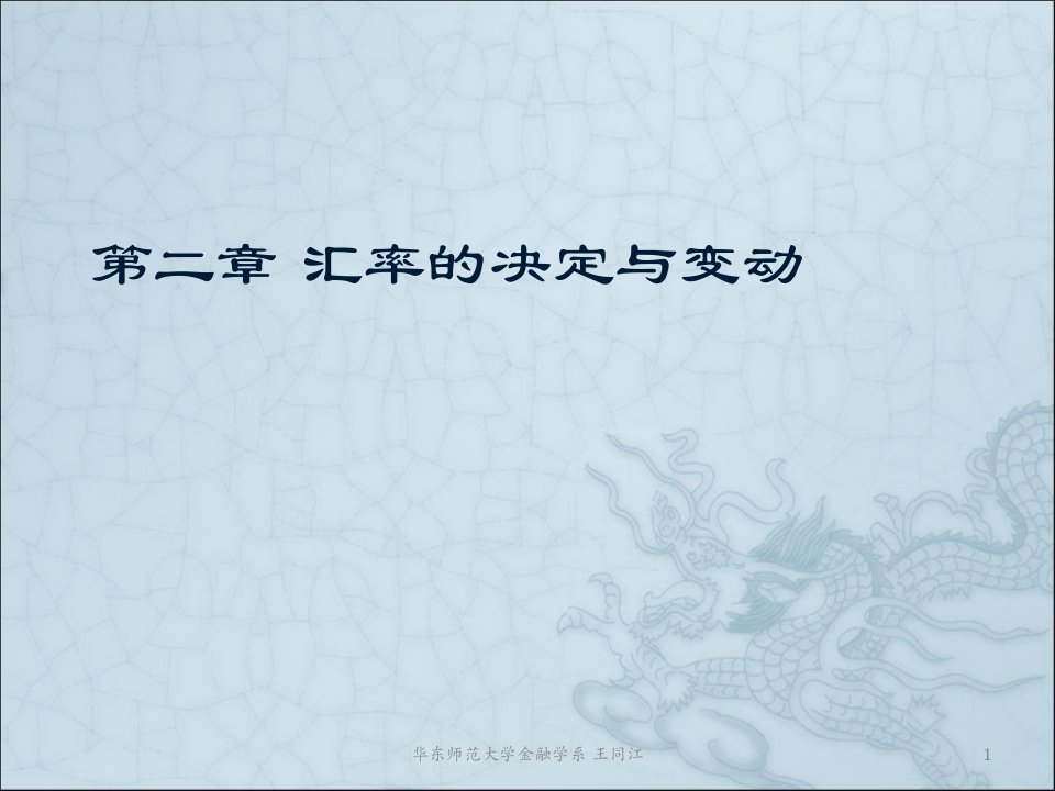 国际金融第二章XXXX