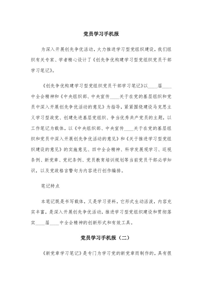 党员学习手机报