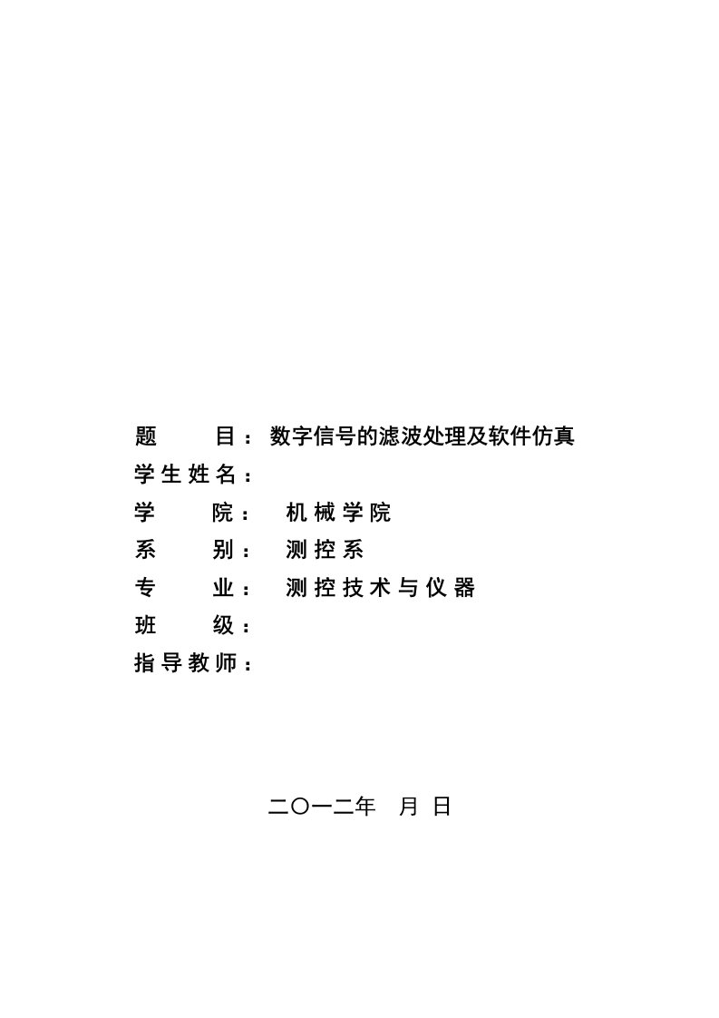 基于matlab数字信号处理和仿真