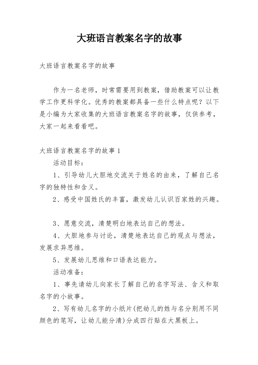 大班语言教案名字的故事_2