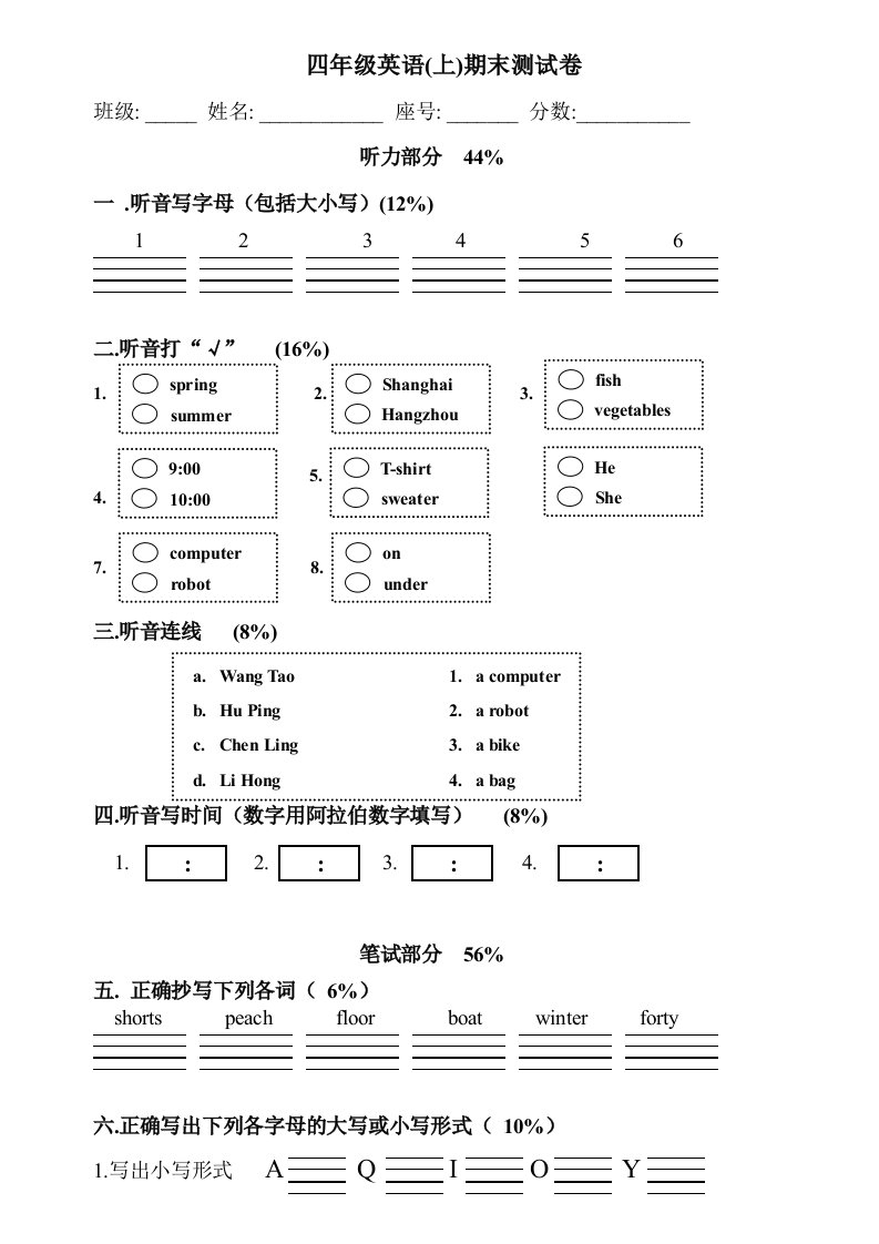 闽教版小学四年级上英语期末试卷