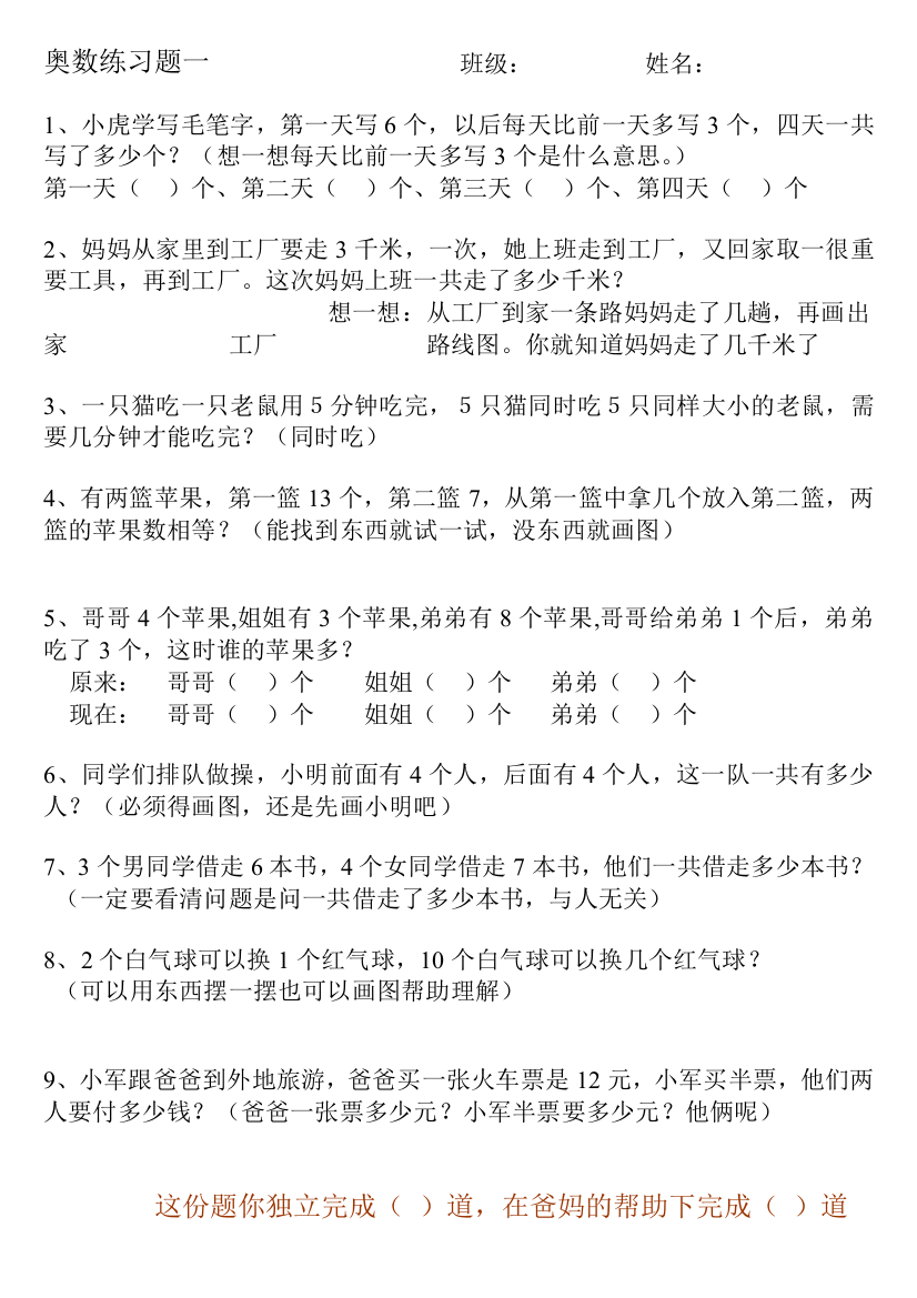 一年级下册奥数练习题