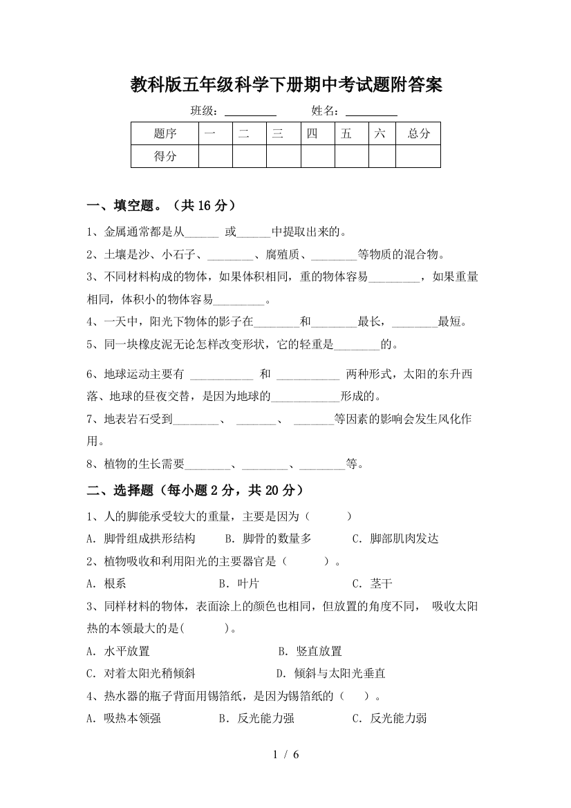 教科版五年级科学下册期中考试题附答案