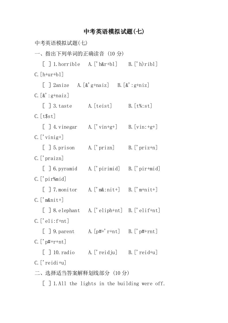 中考英语模拟试题(七)