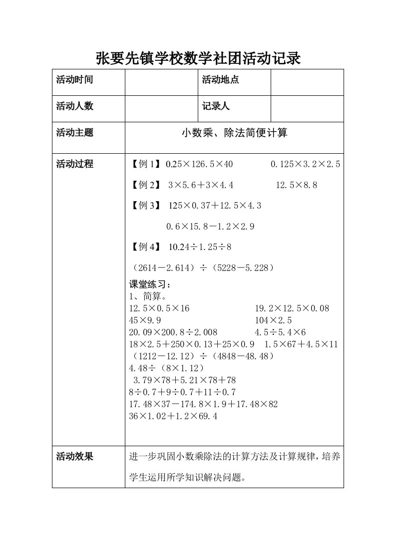 张要先镇学校趣味数学社团活动记录2