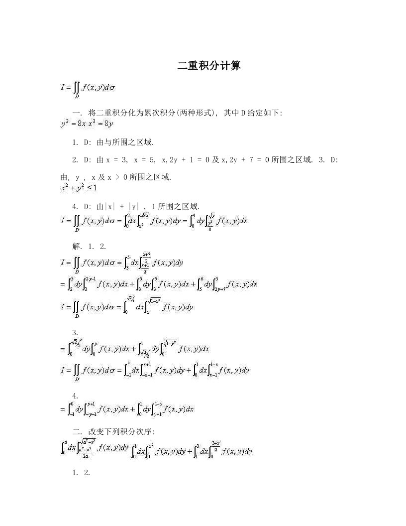 qhtAAA二重积分计算