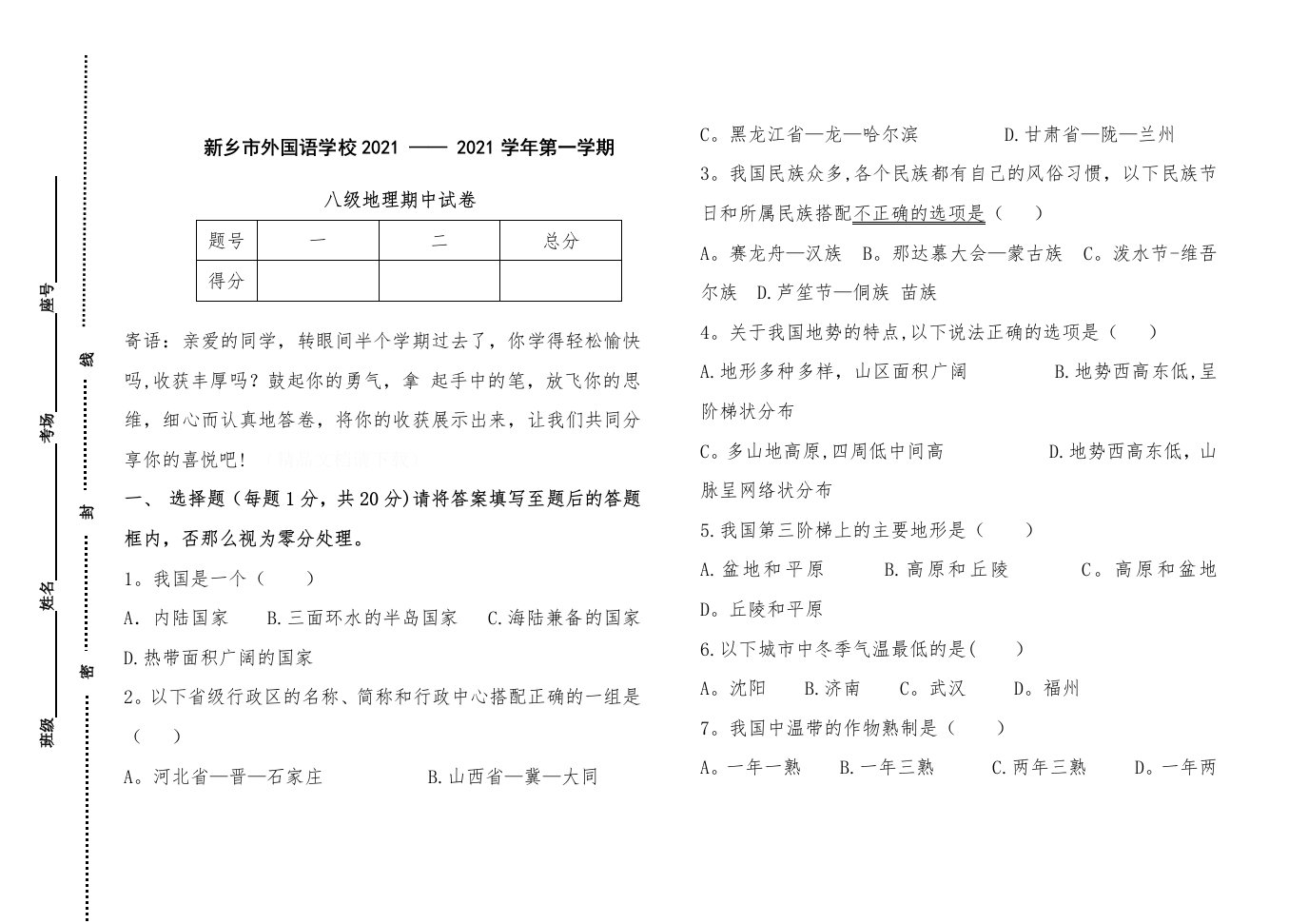 8年级地理期中试卷