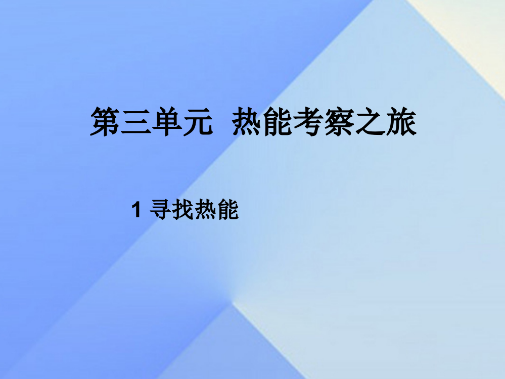 【精编】秋五年级科学上册