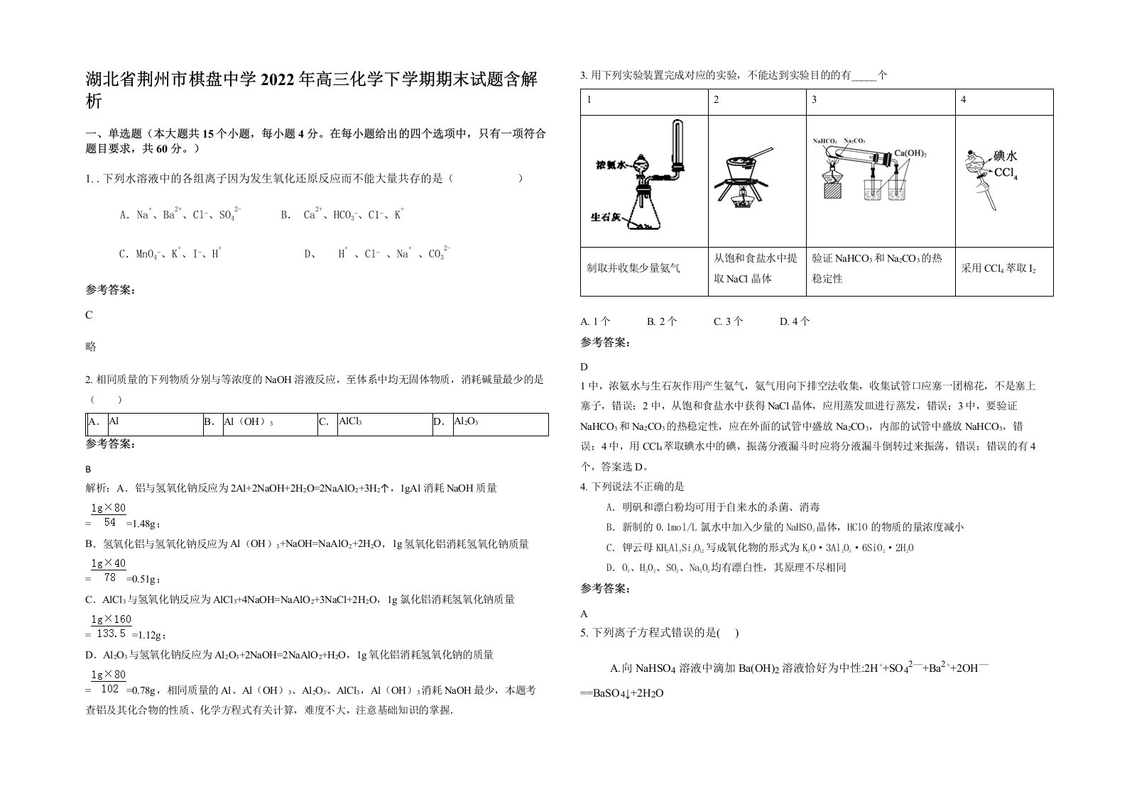 湖北省荆州市棋盘中学2022年高三化学下学期期末试题含解析