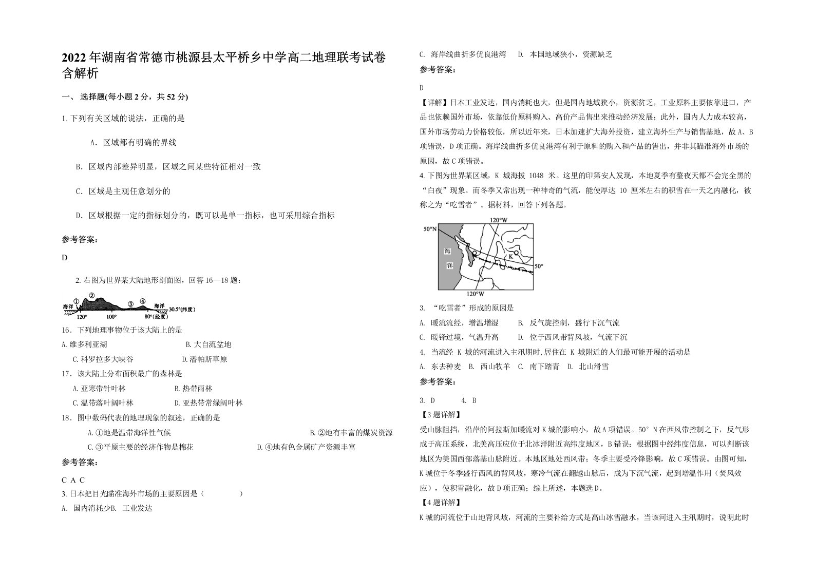 2022年湖南省常德市桃源县太平桥乡中学高二地理联考试卷含解析