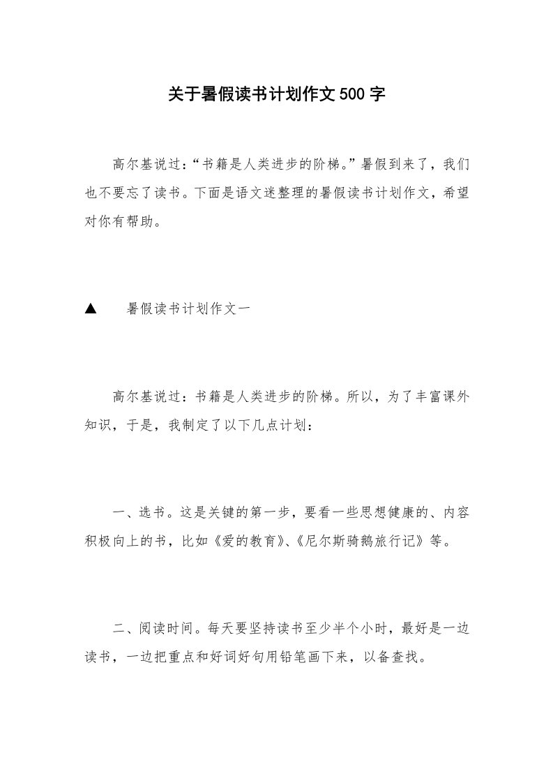 关于暑假读书计划作文500字