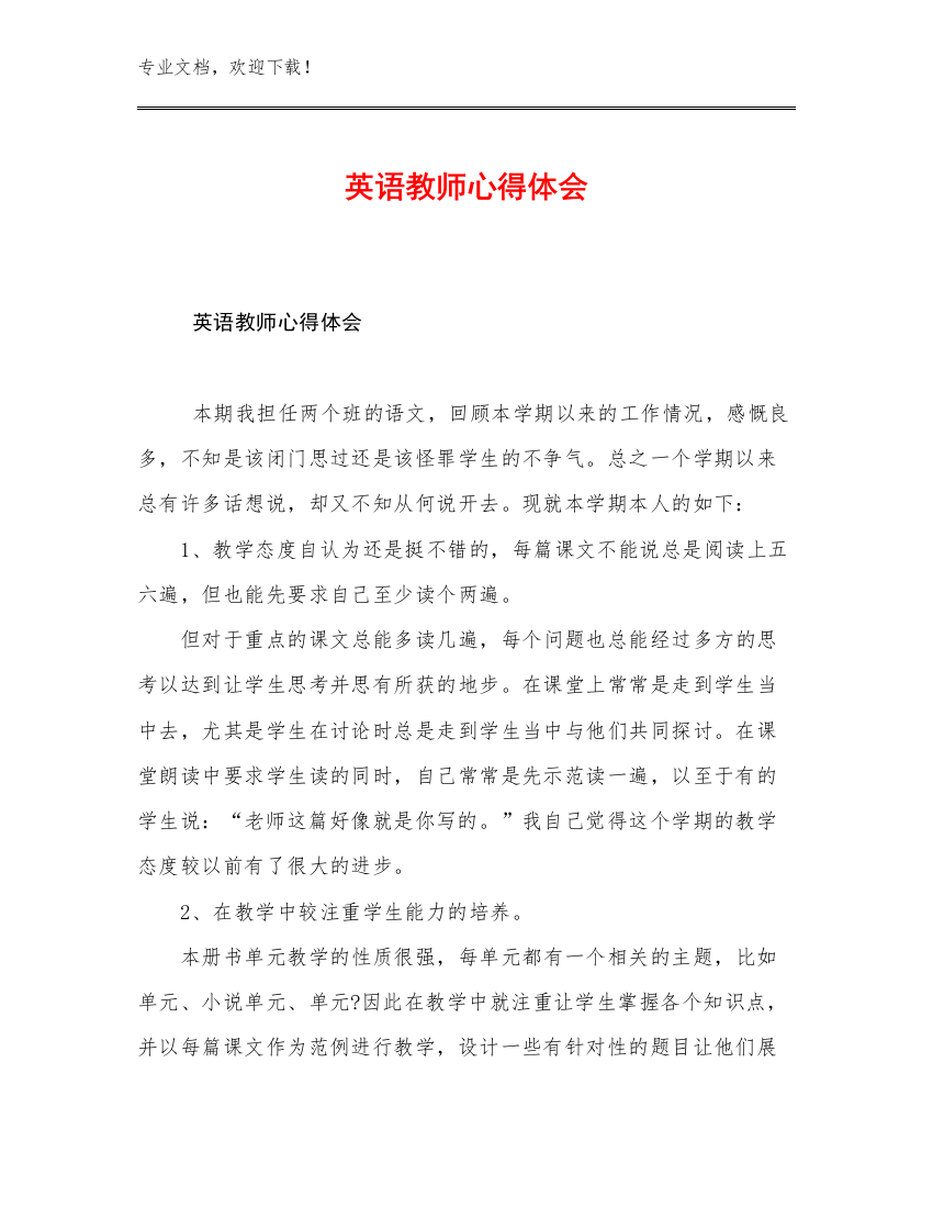 英语教师心得体会例文30篇合辑