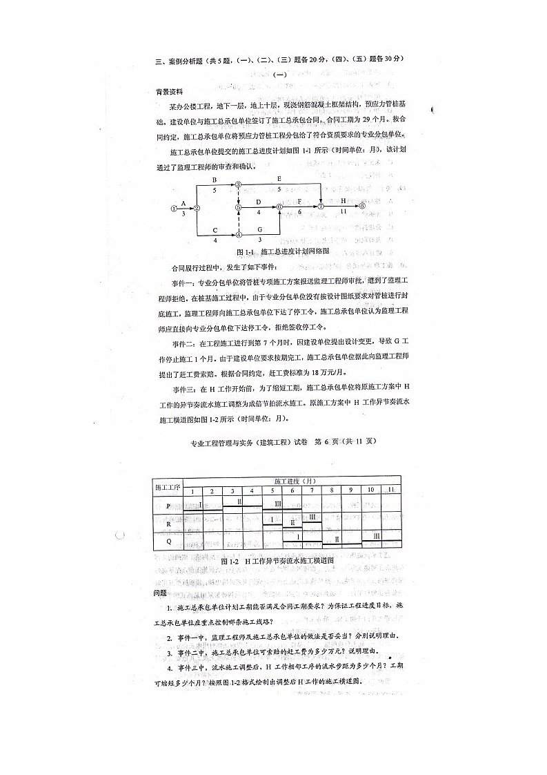 2024年一级建造师建筑工程实务真题案例