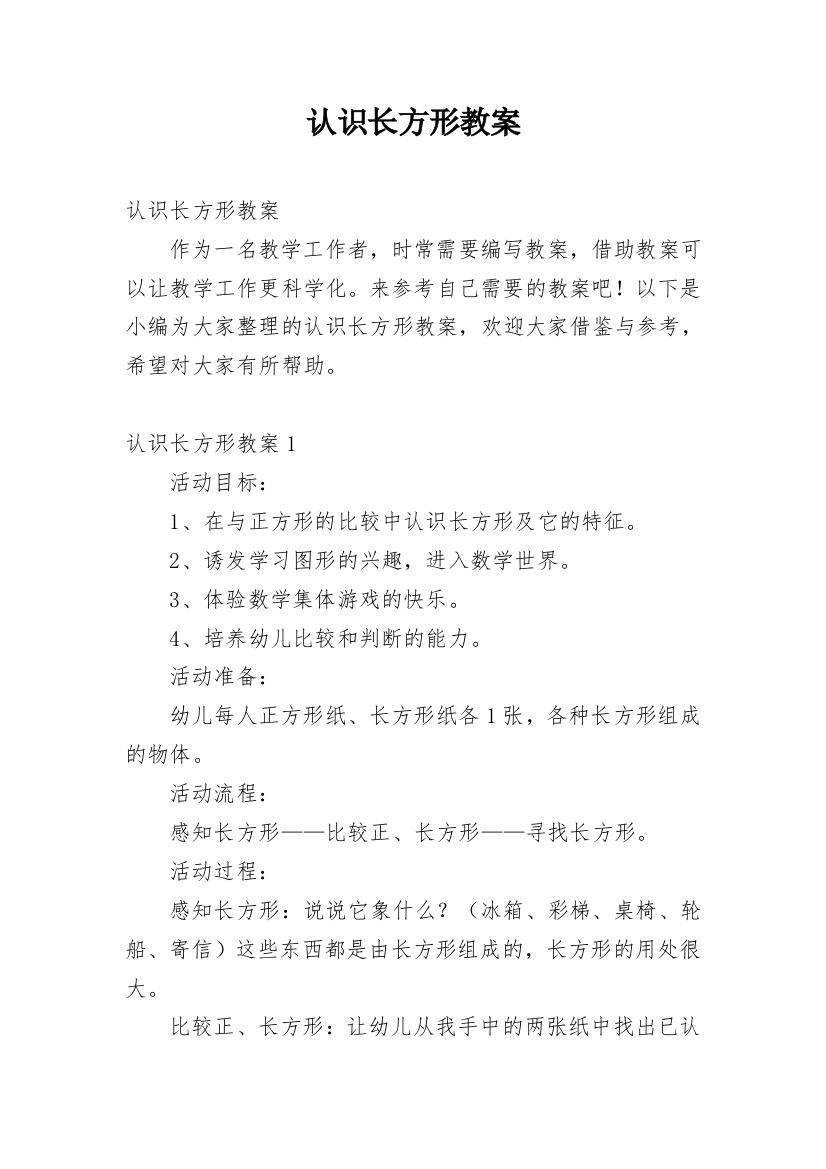 认识长方形教案_3