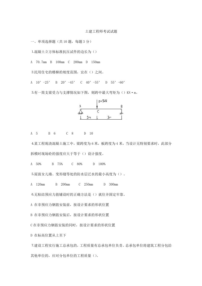 土建工程师考试试题