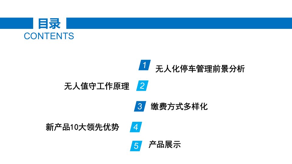 无人值守车牌识别系统介绍ppt课件