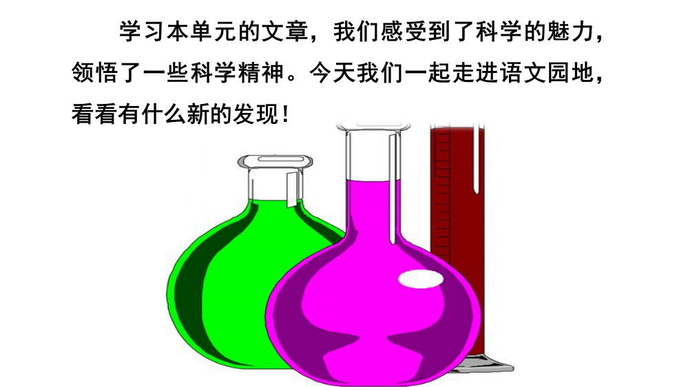 部编人教版六年级《语文园地五》课件