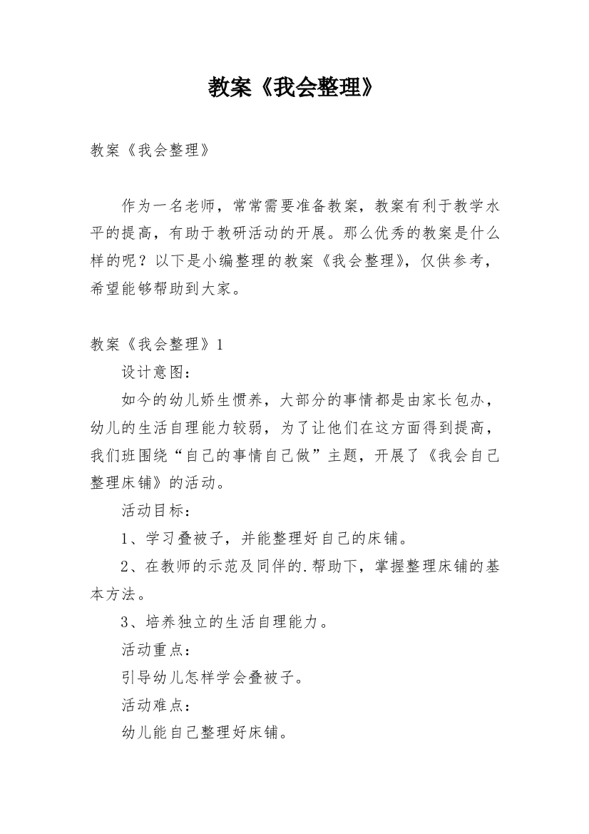 教案《我会整理》