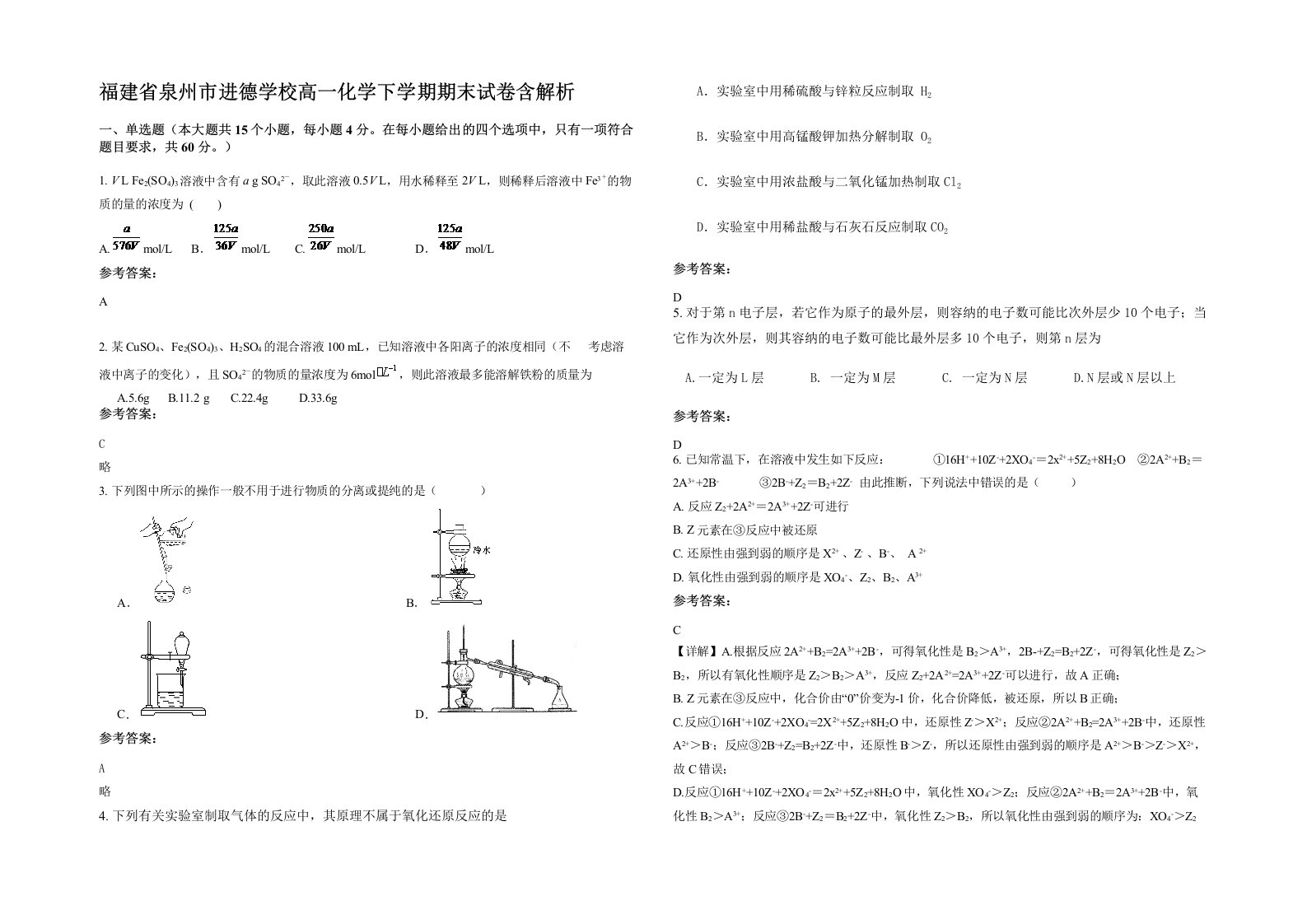 福建省泉州市进德学校高一化学下学期期末试卷含解析