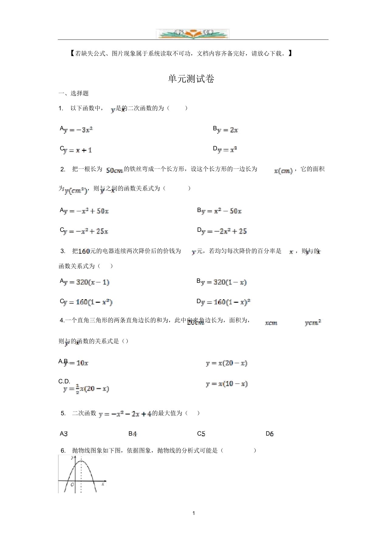 华师大版数学九年级下册第26章测试卷及答案