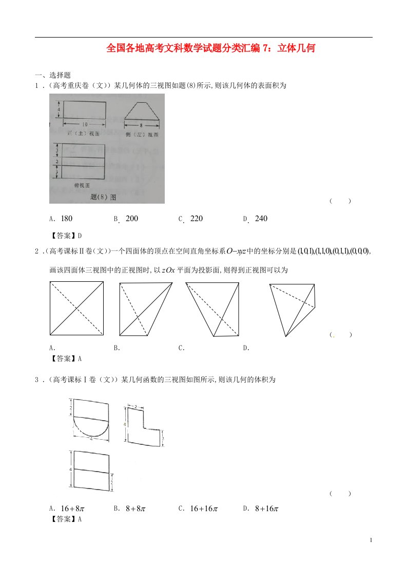 全国各地高考数学试题分类汇编7