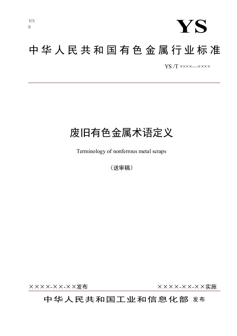 铝及铝合金废料-中国有色金属标准质量信息网