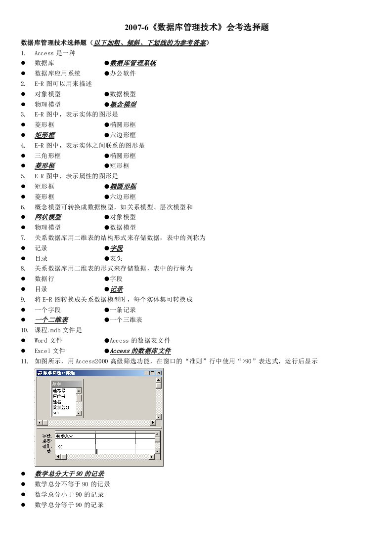 高中信息技术会考