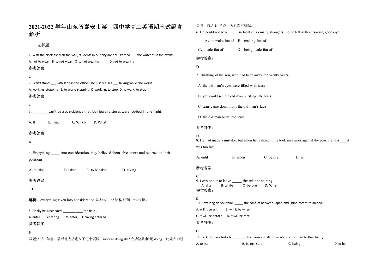 2021-2022学年山东省泰安市第十四中学高二英语期末试题含解析