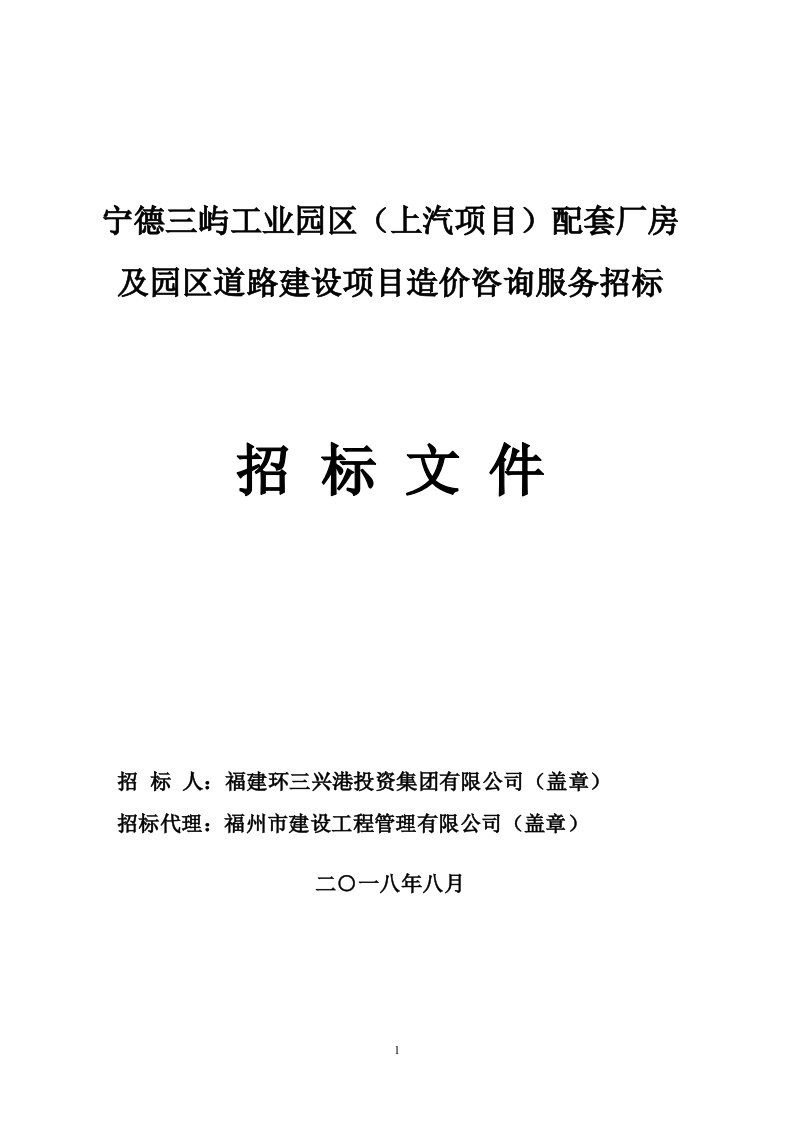 宁德三屿工业园区（上汽项目）配套厂房和园区道路建设项目