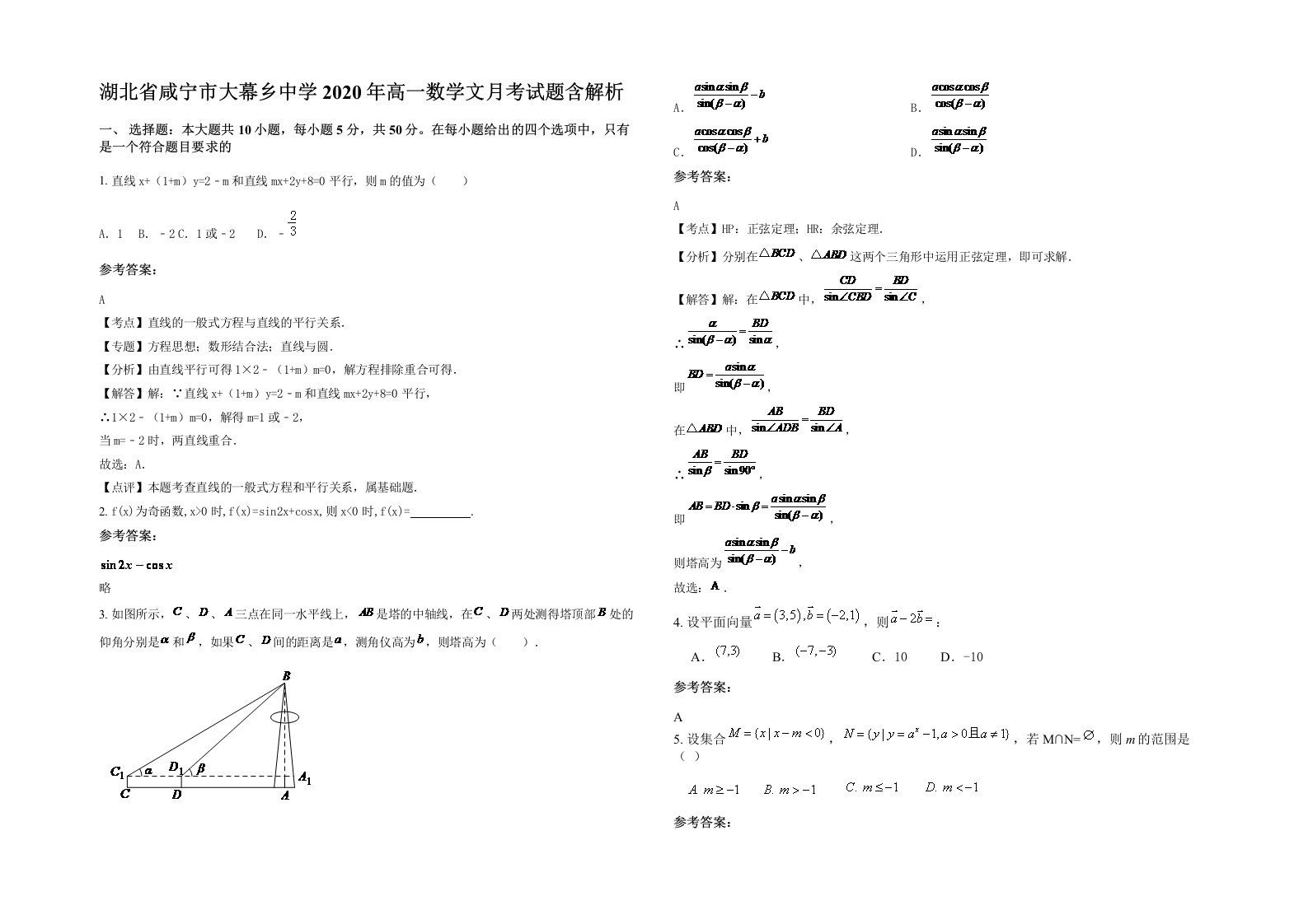 湖北省咸宁市大幕乡中学2020年高一数学文月考试题含解析