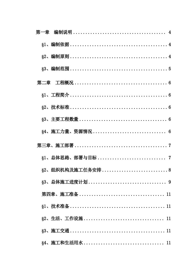 项目管理-巡场项目实施性施组修