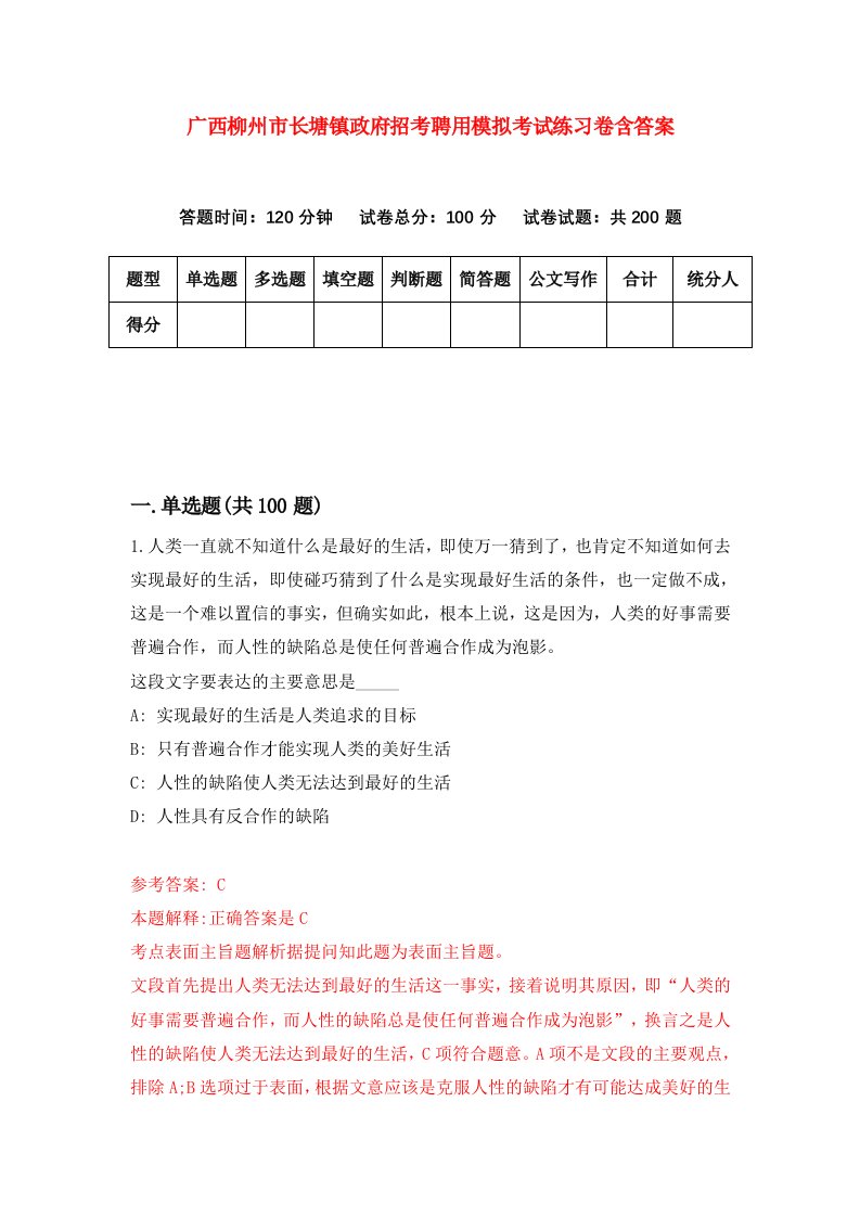 广西柳州市长塘镇政府招考聘用模拟考试练习卷含答案4