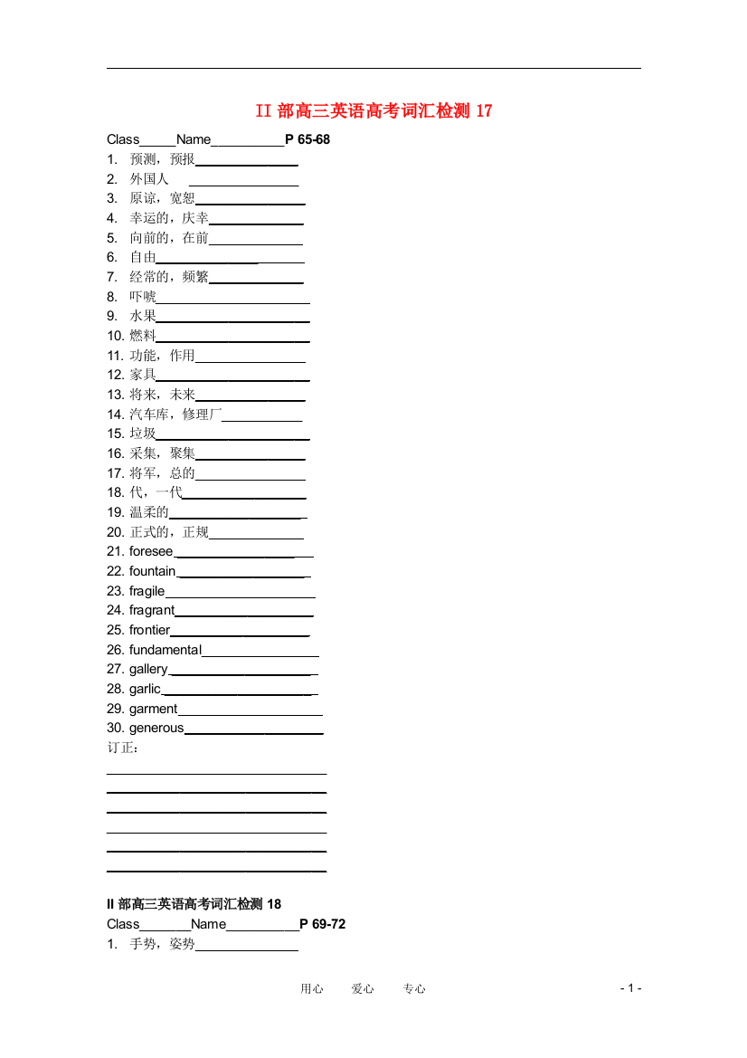 II部高三英语高考词汇检测17
