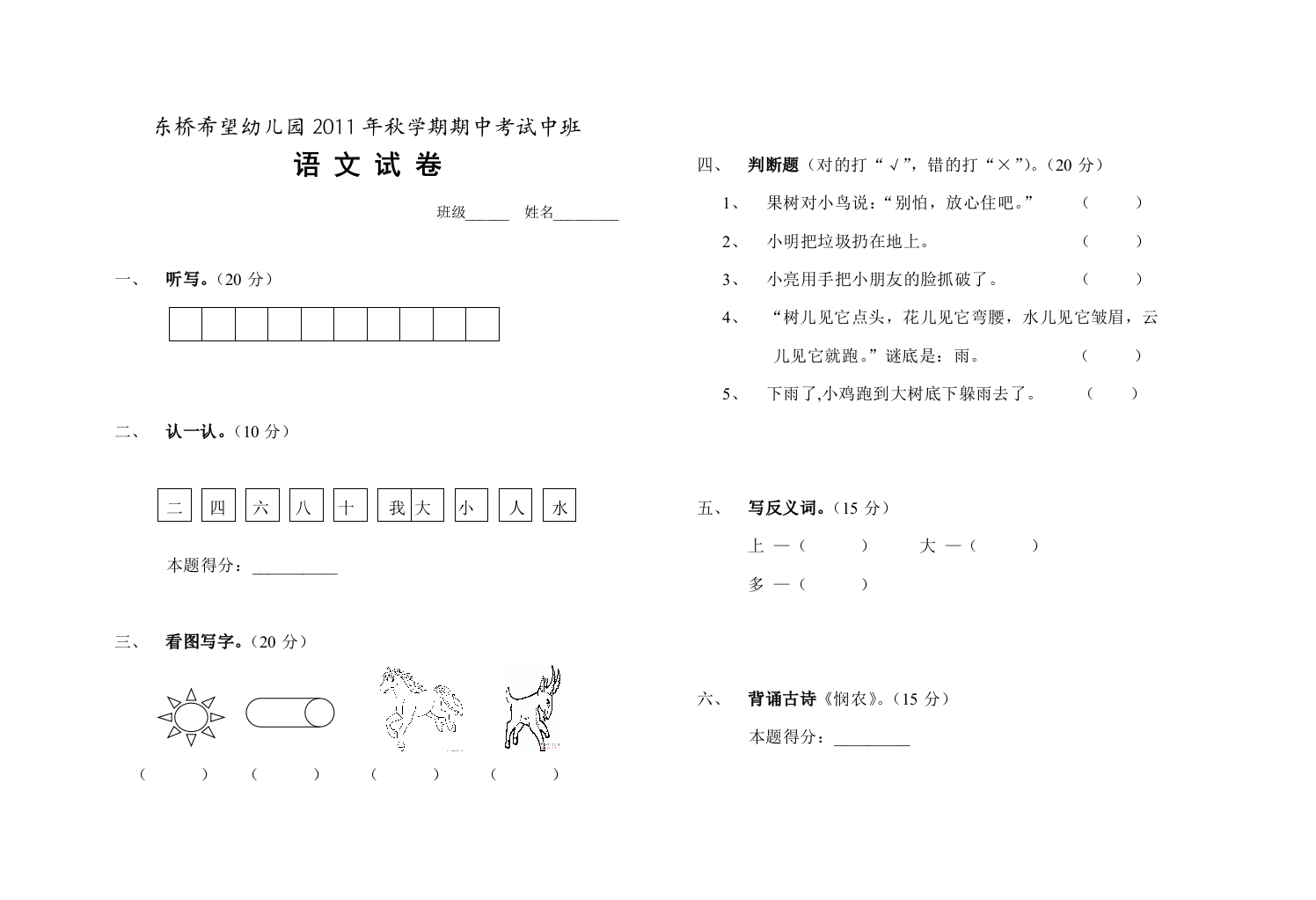 幼儿园2011秋期期中试卷