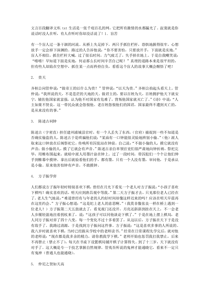 文言百段翻译文库