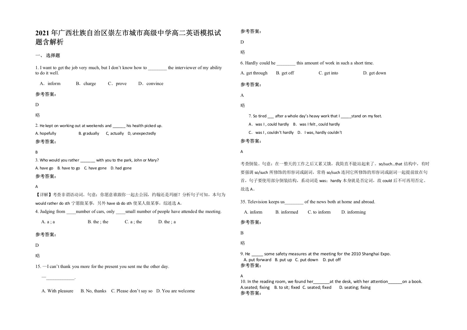 2021年广西壮族自治区崇左市城市高级中学高二英语模拟试题含解析