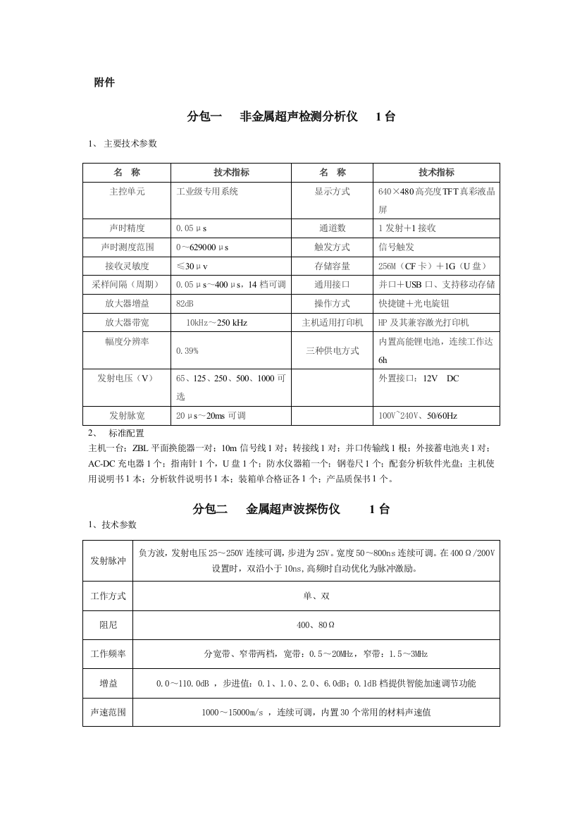 非金属超声检测分析仪