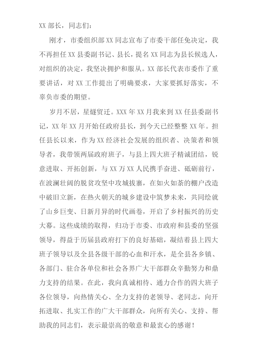 县长离任发言