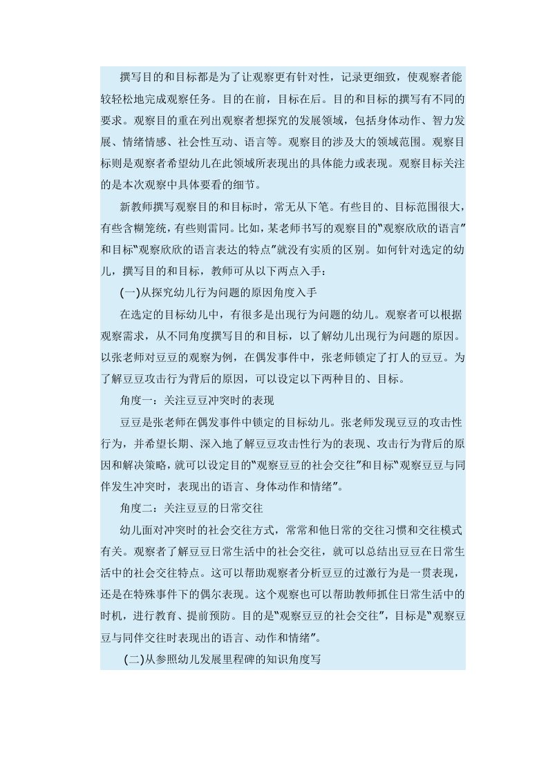 幼儿观察记录目的与目标