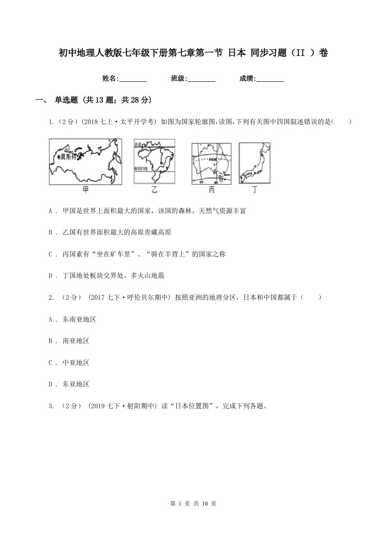 初中地理人教版七年级下册第七章第一节