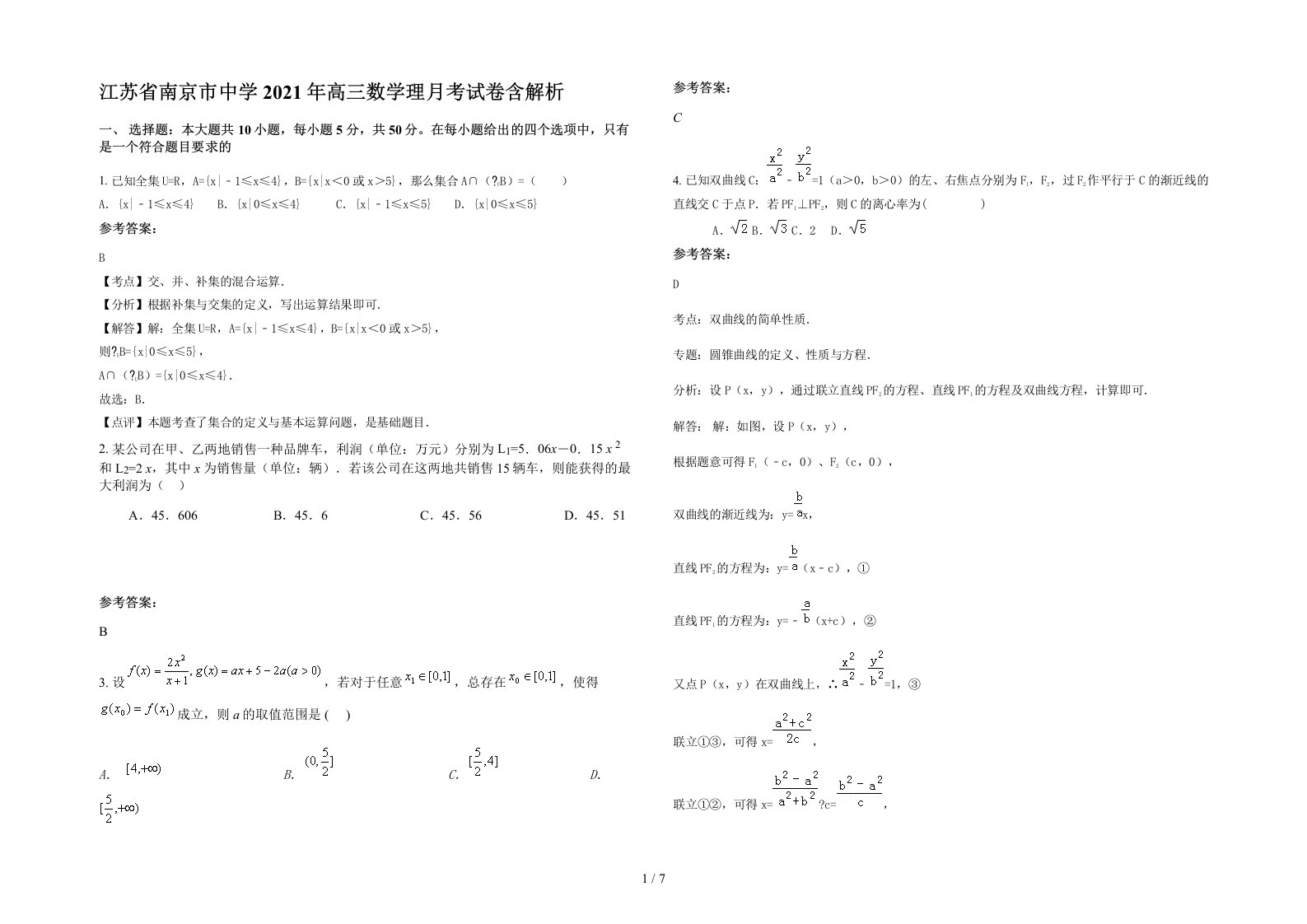 江苏省南京市中学2021年高三数学理月考试卷含解析