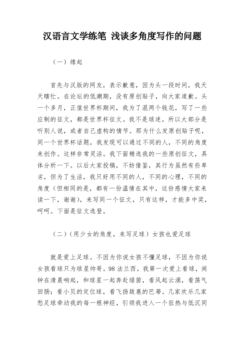 汉语言文学练笔