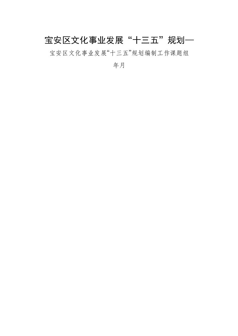 宝安区文化事业发展十三五规划—2020