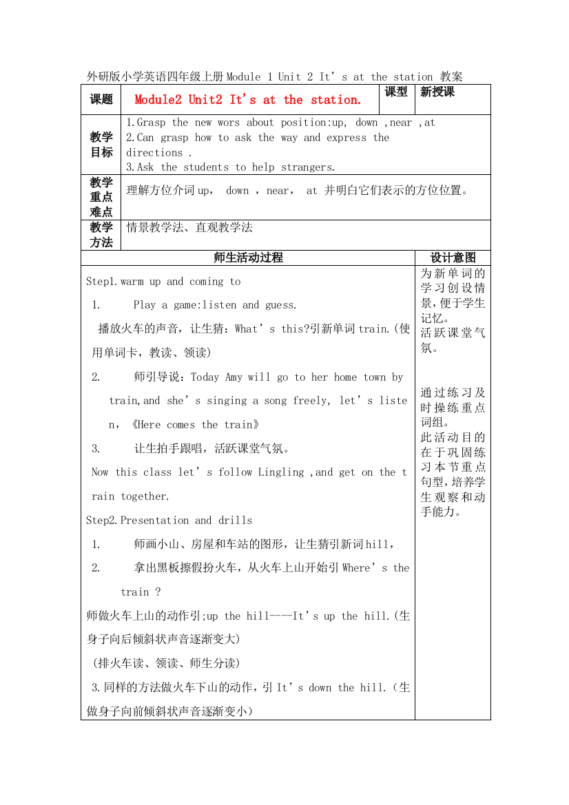 外研版小学英语四年级上册Module