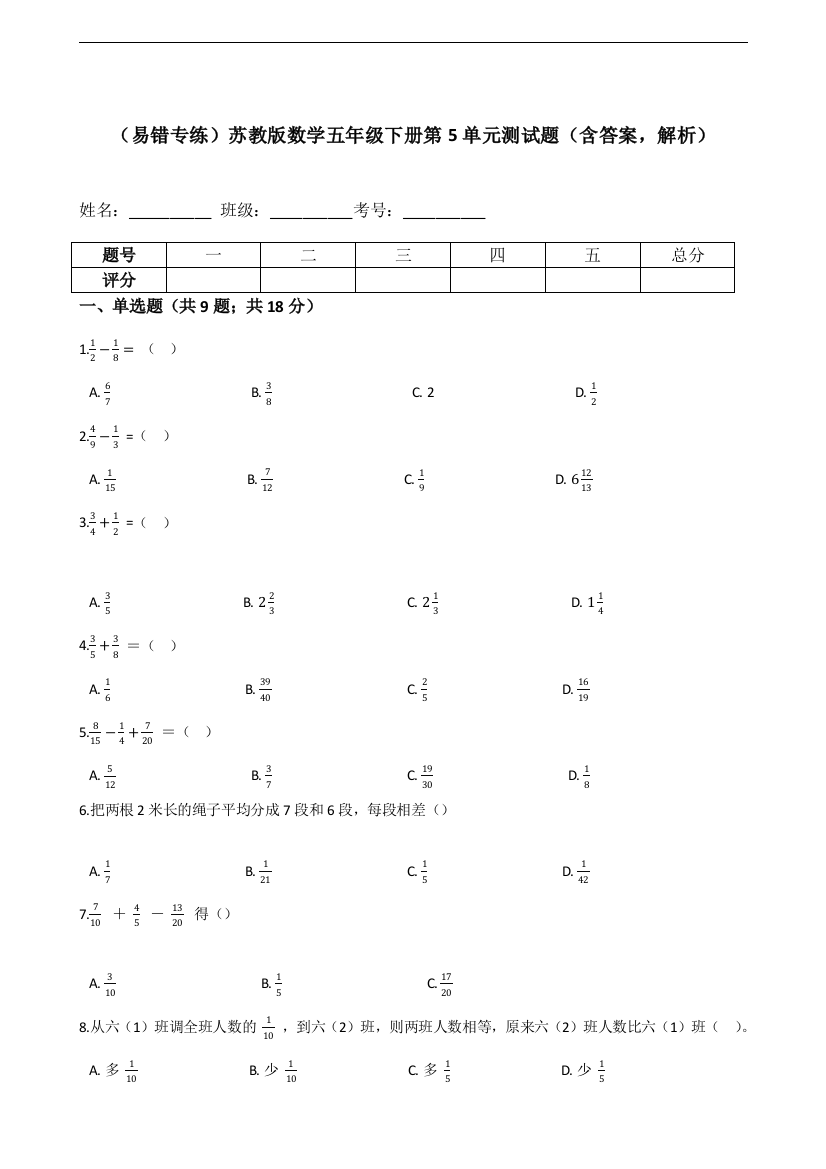 苏教版数学五年级下册第5单元测试题含答案-解析