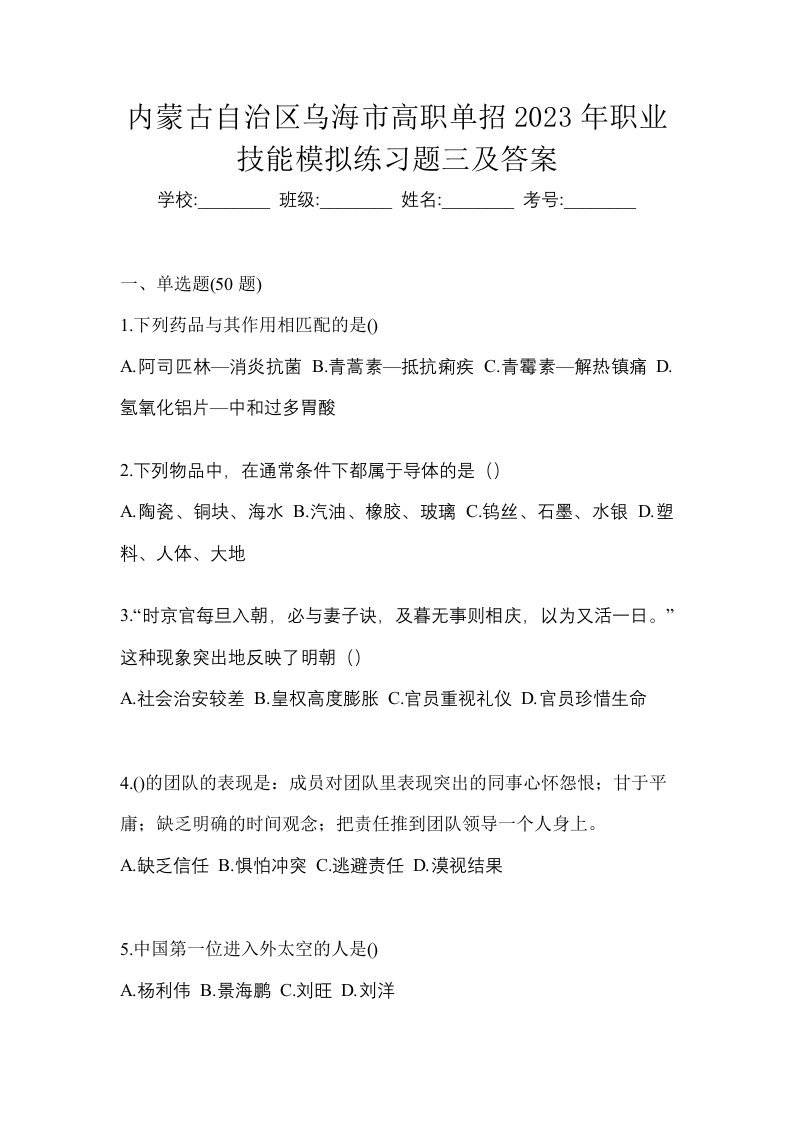 内蒙古自治区乌海市高职单招2023年职业技能模拟练习题三及答案