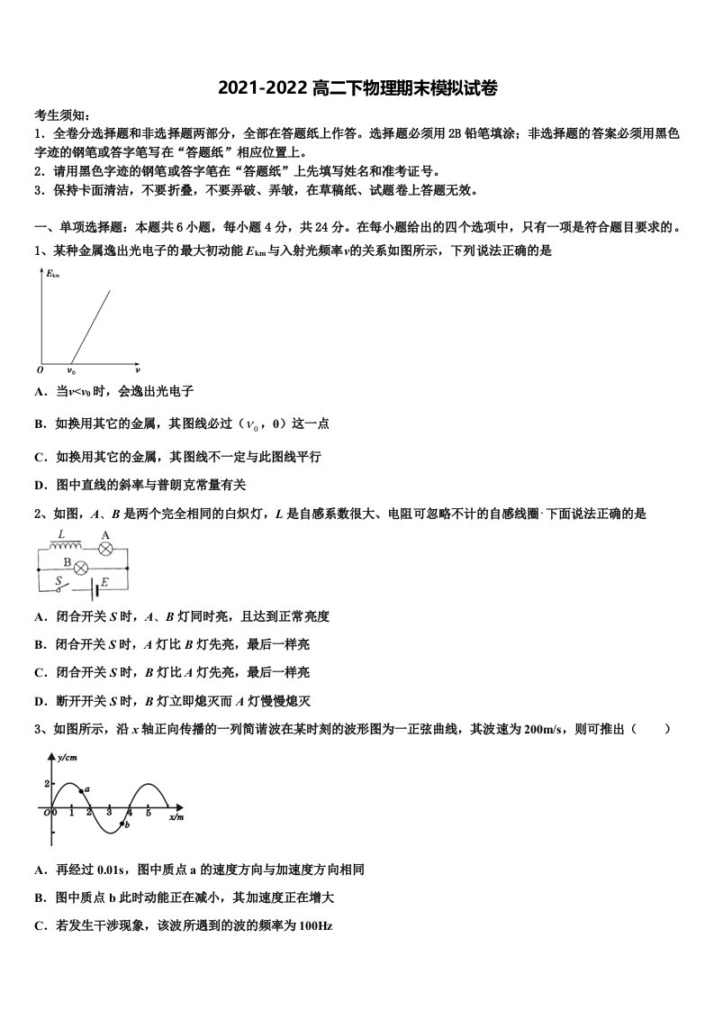 2022年宁夏石嘴山三中物理高二第二学期期末复习检测模拟试题含解析